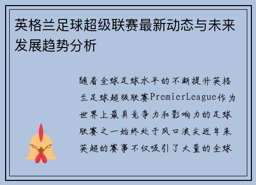 英格兰足球超级联赛最新动态与未来发展趋势分析