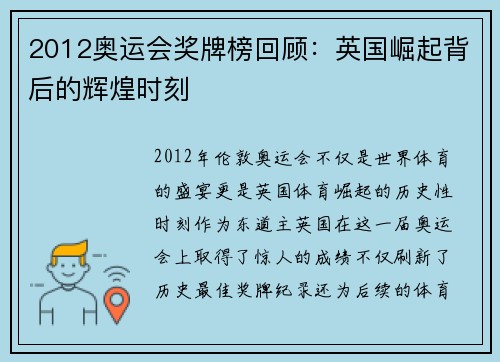 2012奥运会奖牌榜回顾：英国崛起背后的辉煌时刻